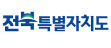 전북특별자치도