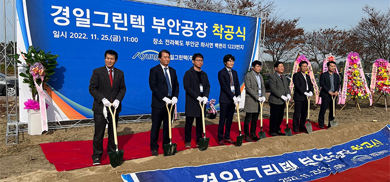 경일그린텍(주) 부안공장 착공식